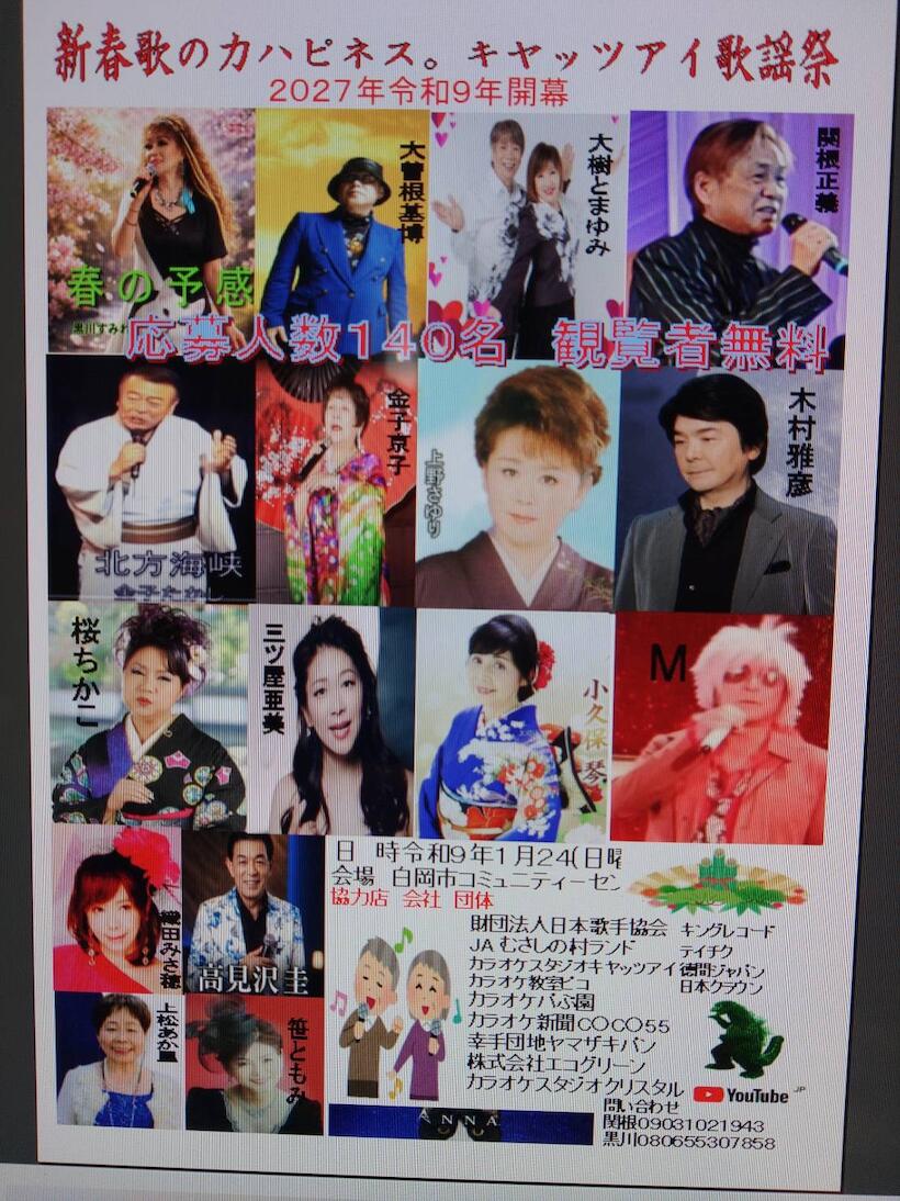 新春歌の力
