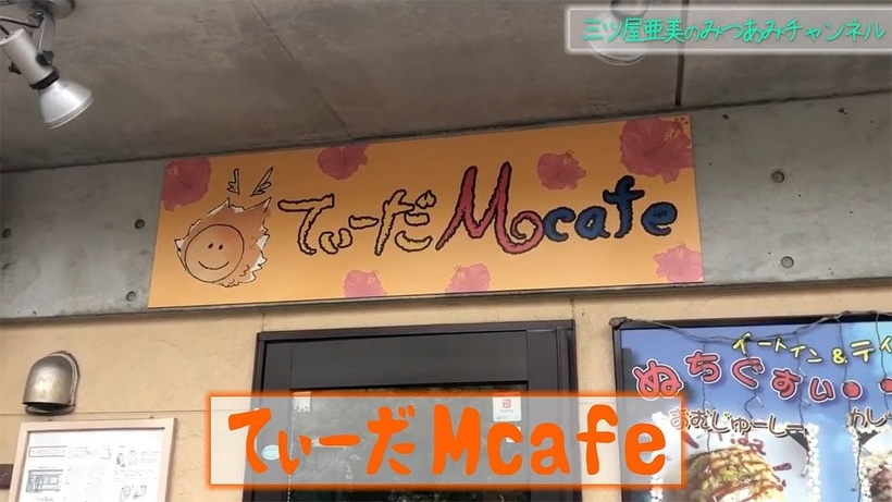 三ツ屋亜美のみつあみチャンネル