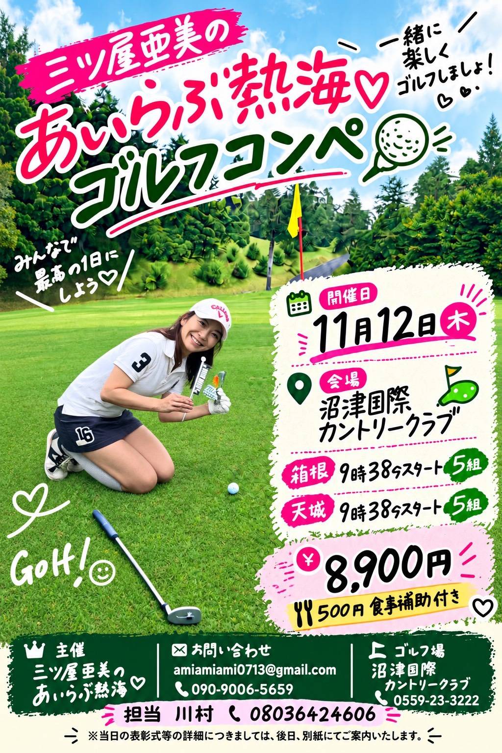ようこそ三ツ屋亜美のホームページへ | AMI MITSUYA Official Site